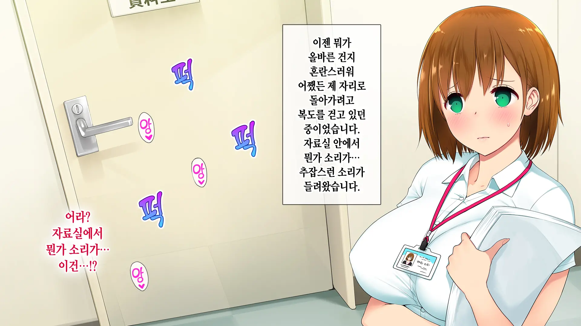 Kono Kaisha... Nanika Okashii! | 이 회사... 뭔가 이상해!
